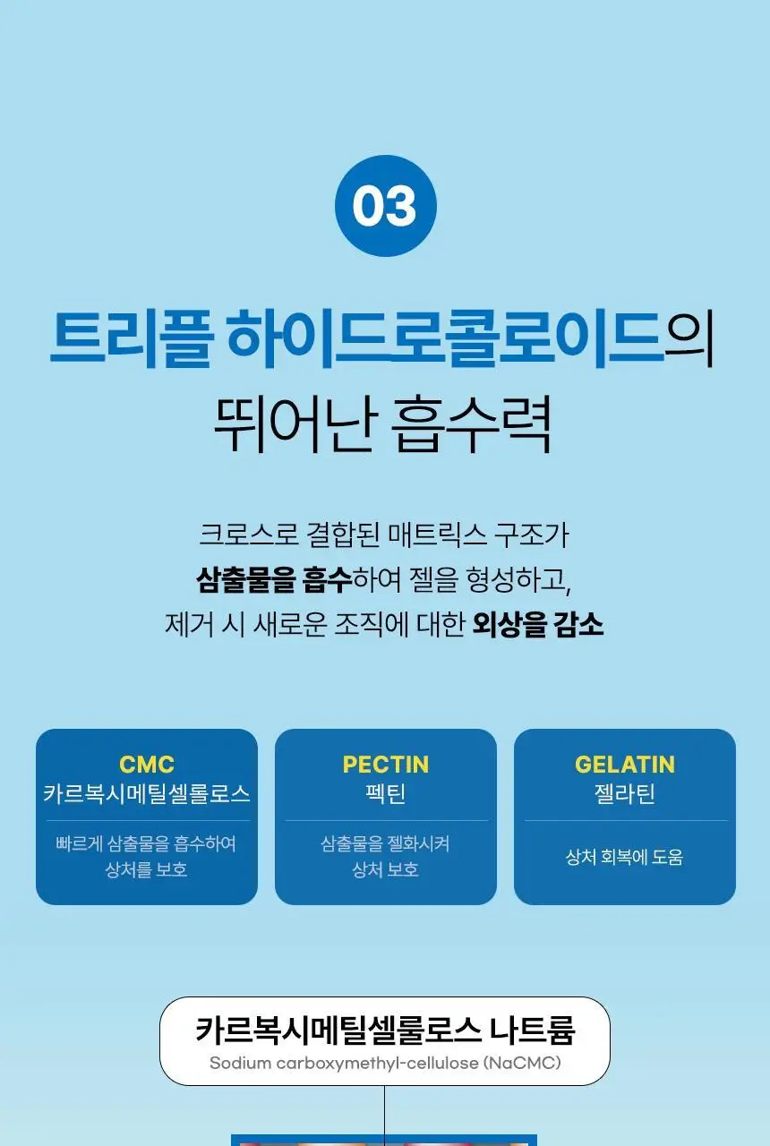[의료기기]듀오덤 엑스트라씬 3매 상세페이지 11